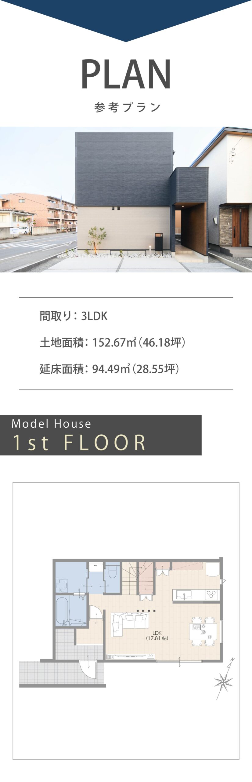 プラントップ&間取り