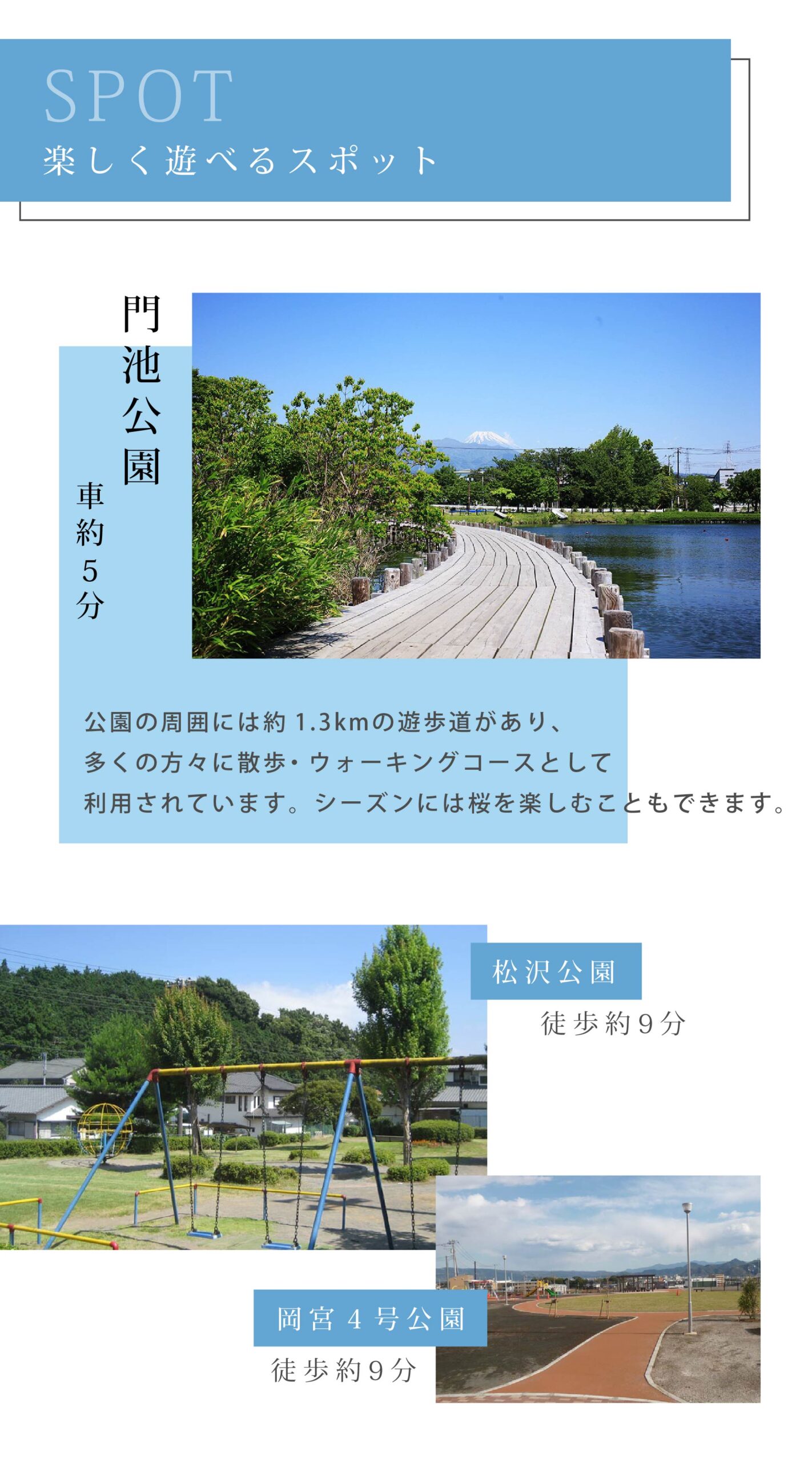 周辺環境（公園）