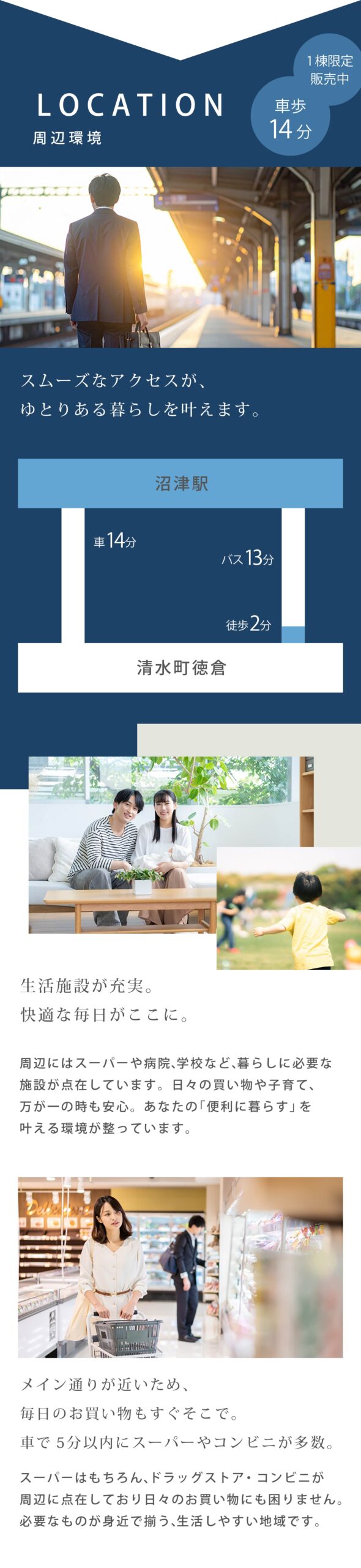 周辺環境（ロケーション）