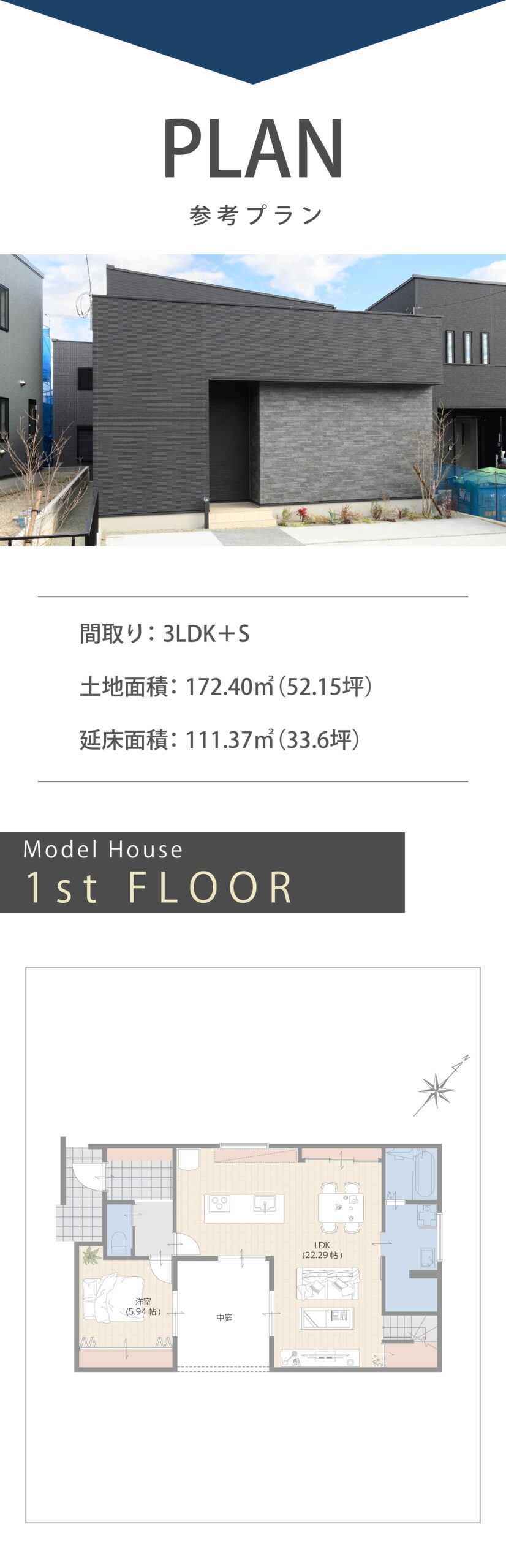 プラントップ&間取り