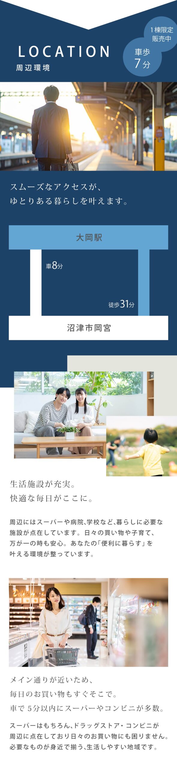 周辺環境（ロケーション）