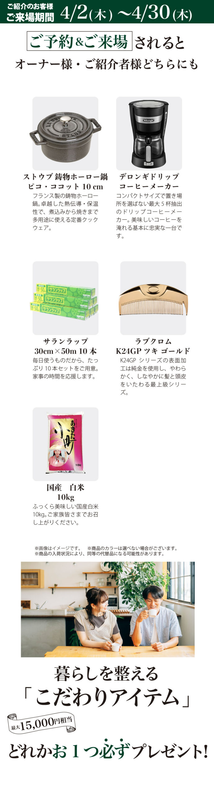 特典ラインナップ