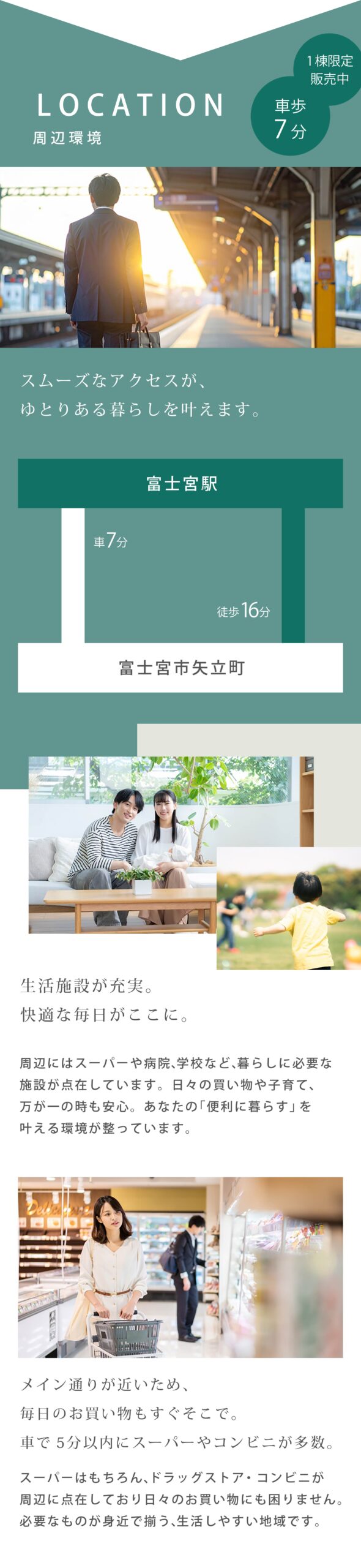 周辺環境（ロケーション）