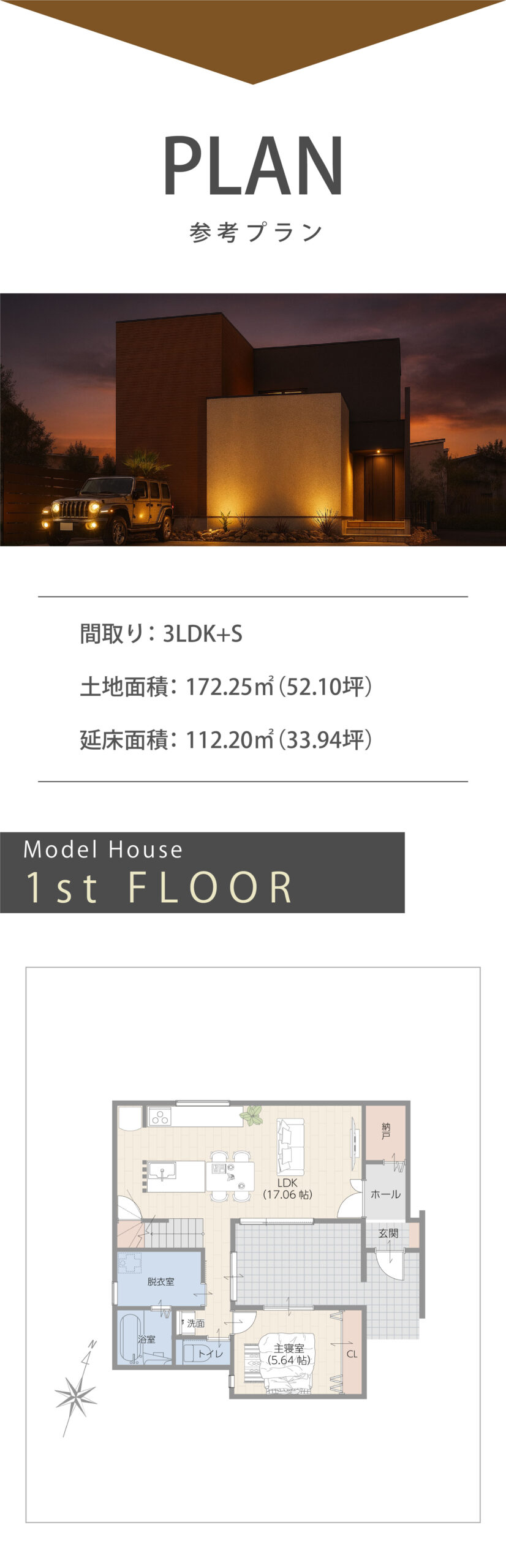 プラントップ&間取り