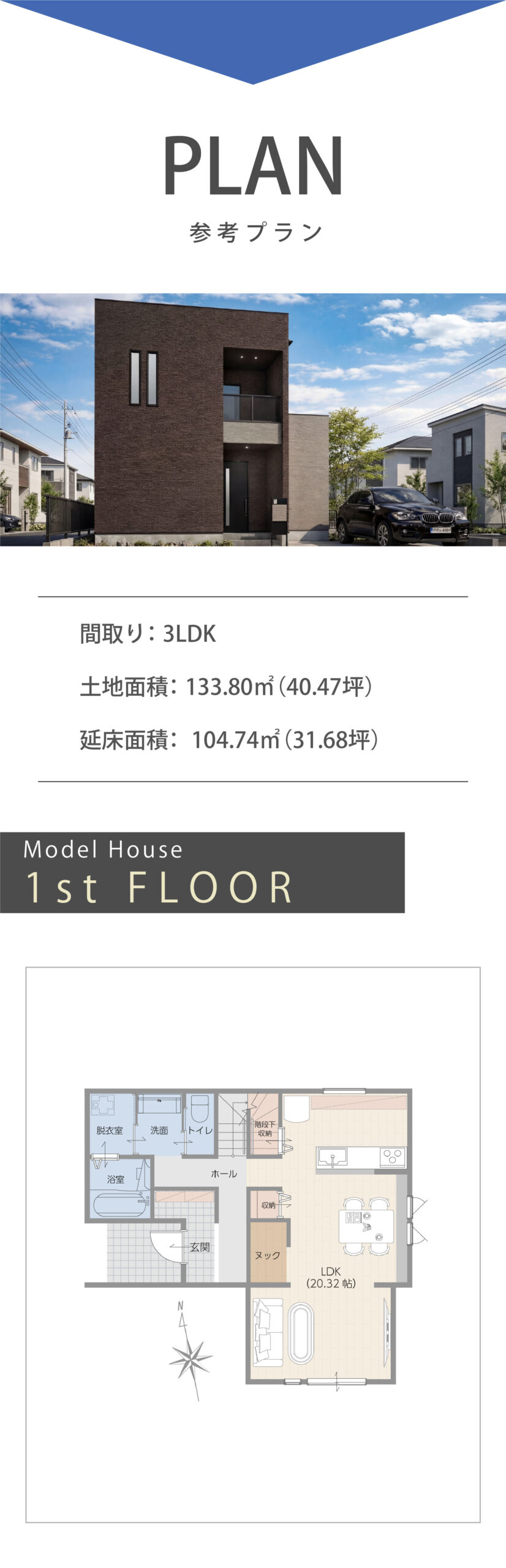 プラントップ&間取り