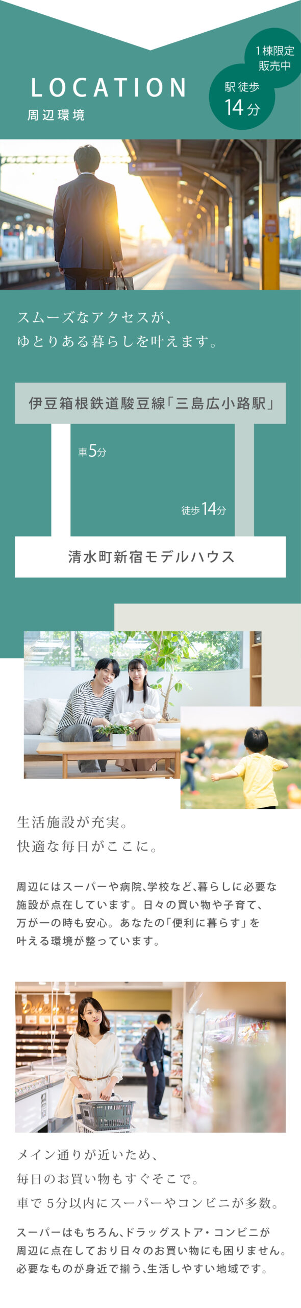 周辺環境（ロケーション）