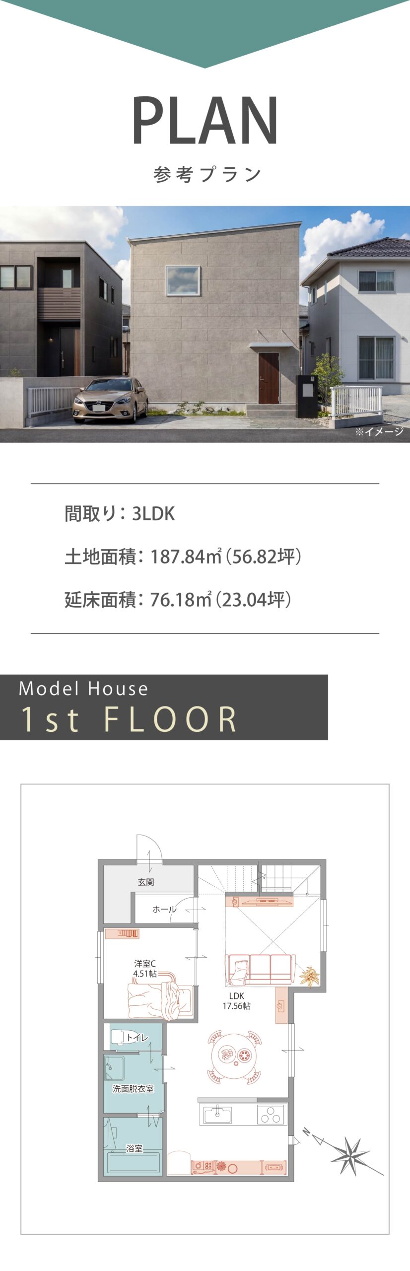 プラントップ&間取り