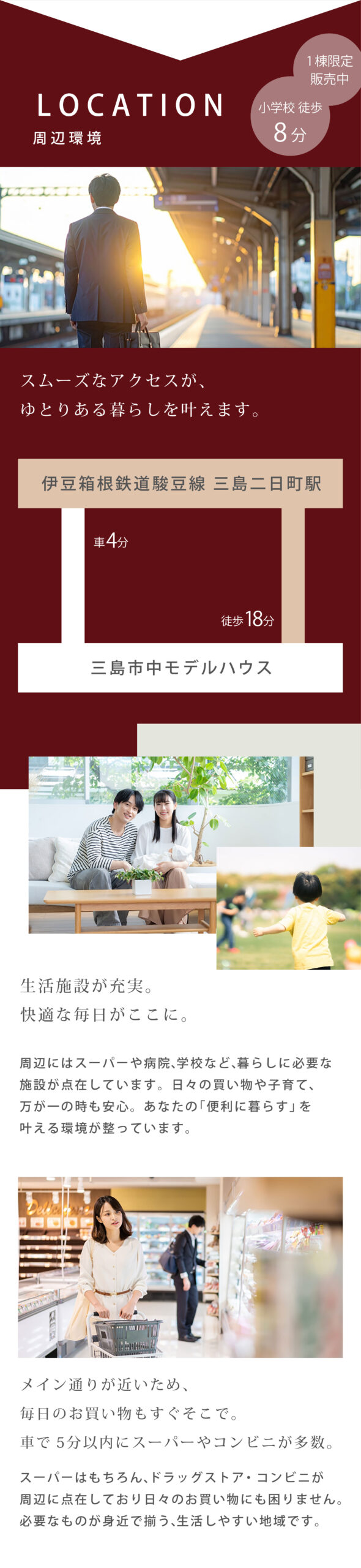 周辺環境（ロケーション）