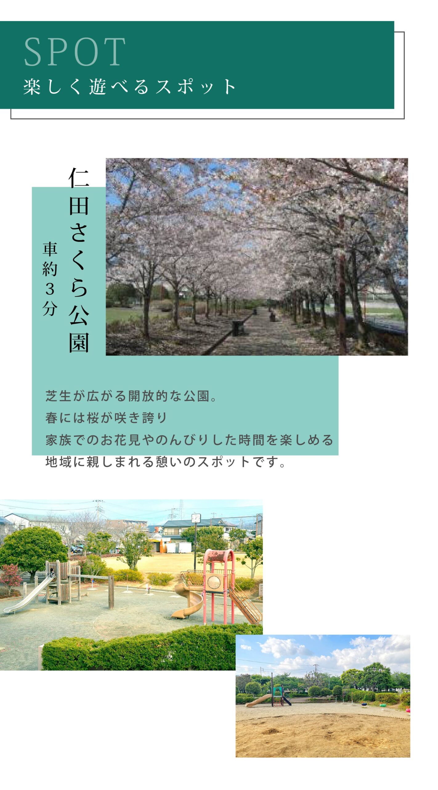 周辺環境（公園）