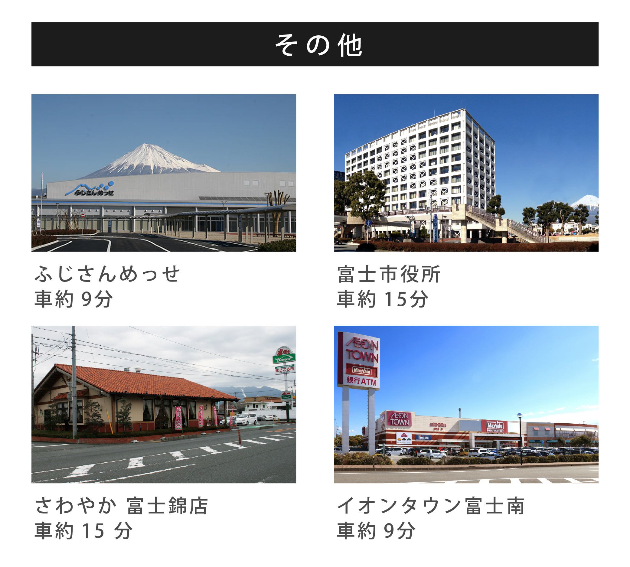 周辺環境（その他）