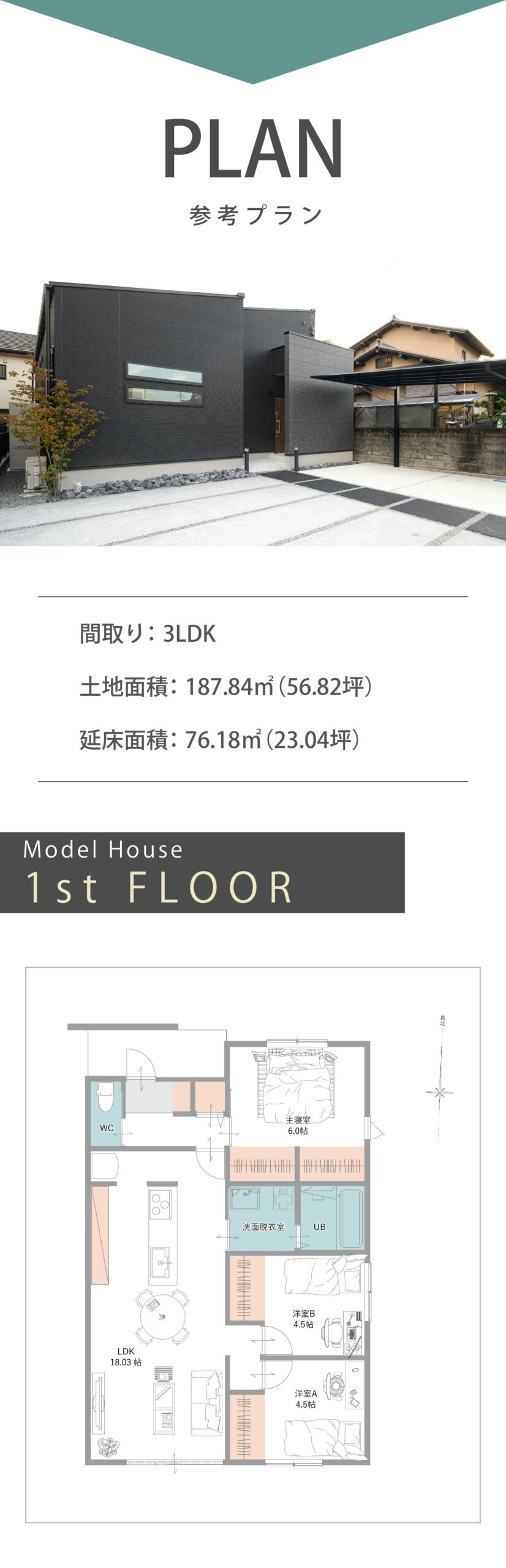 プラントップ&間取り