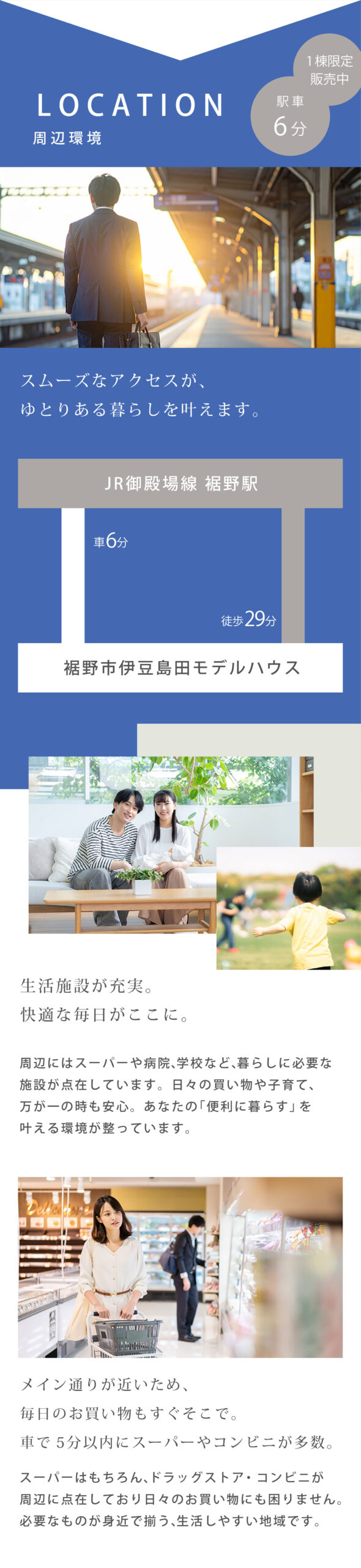 周辺環境（ロケーション）