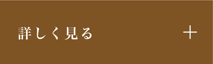 もっと見る