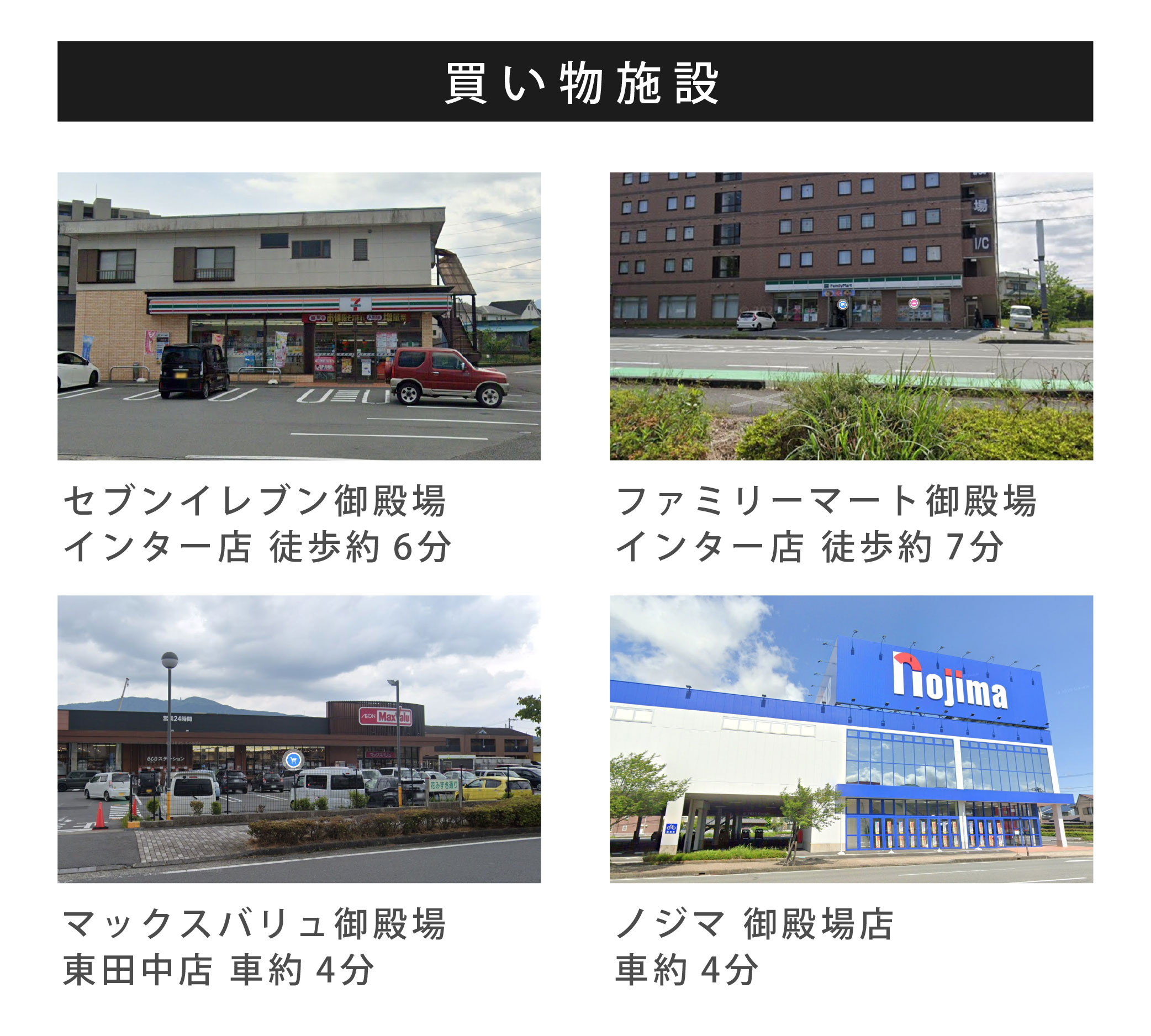 買い物施設追加画像