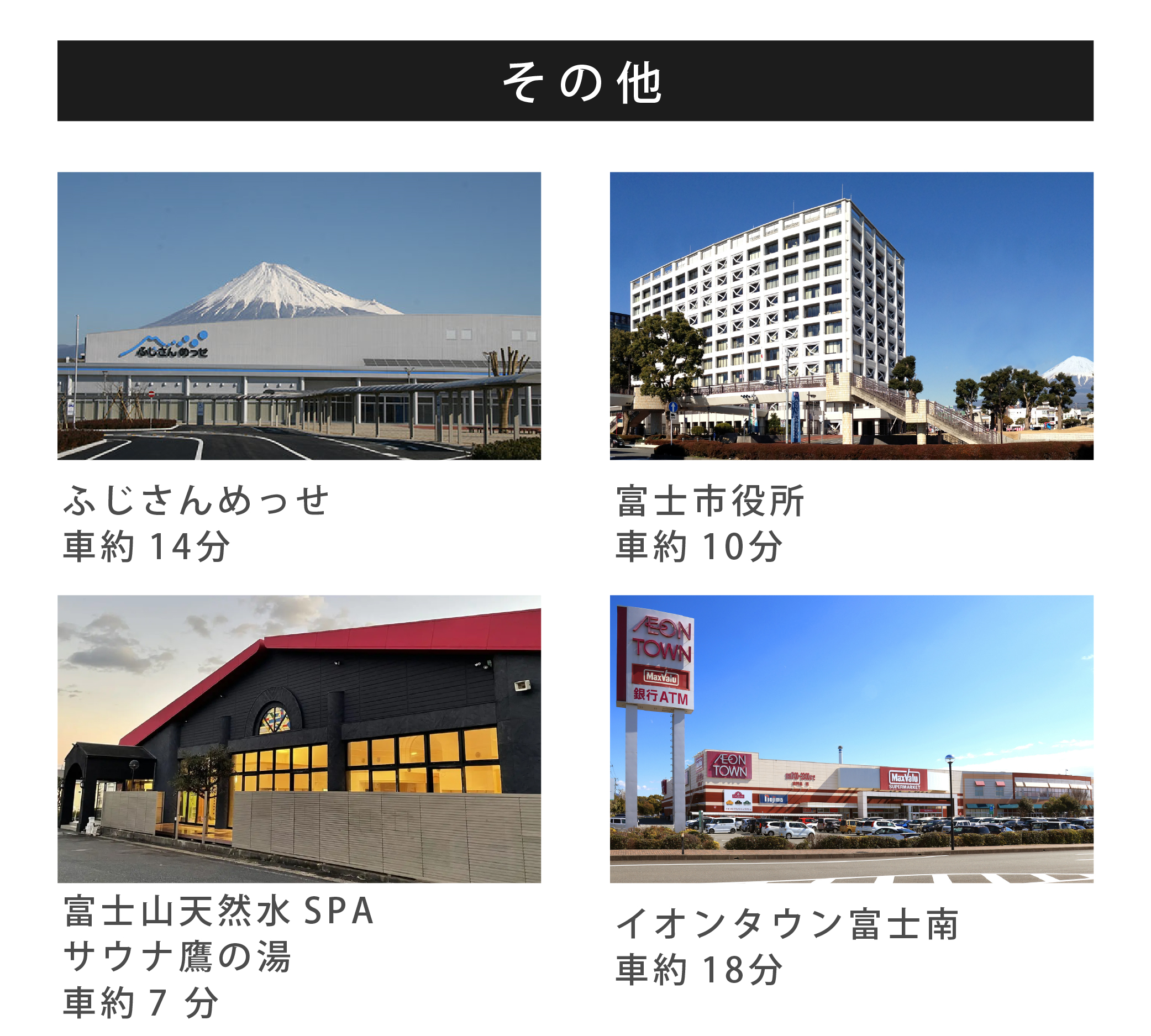 周辺環境（その他）