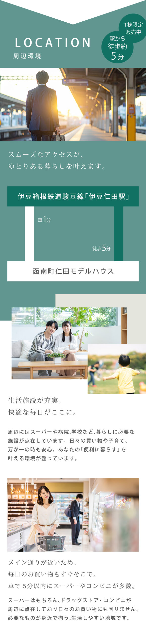 周辺環境（ロケーション）