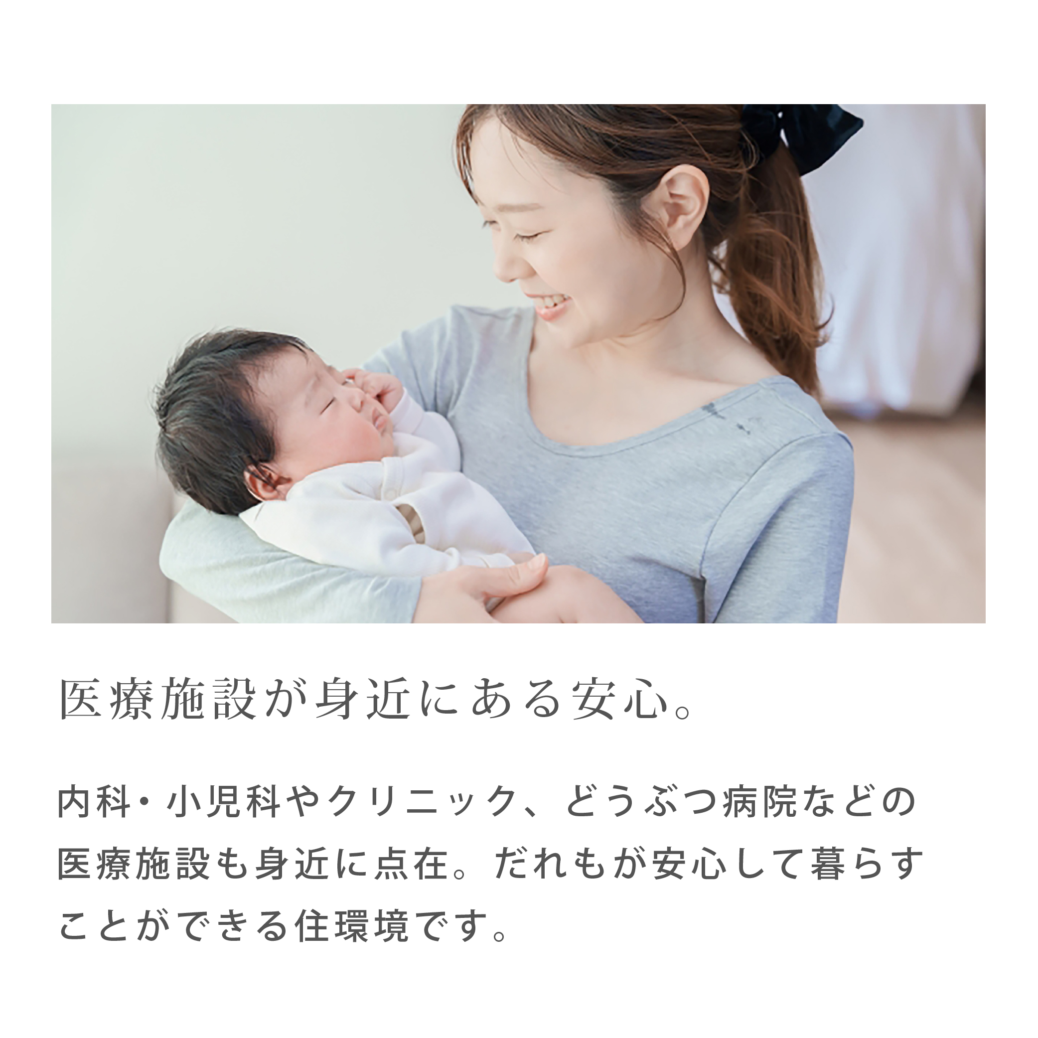 周辺環境（医療施設）