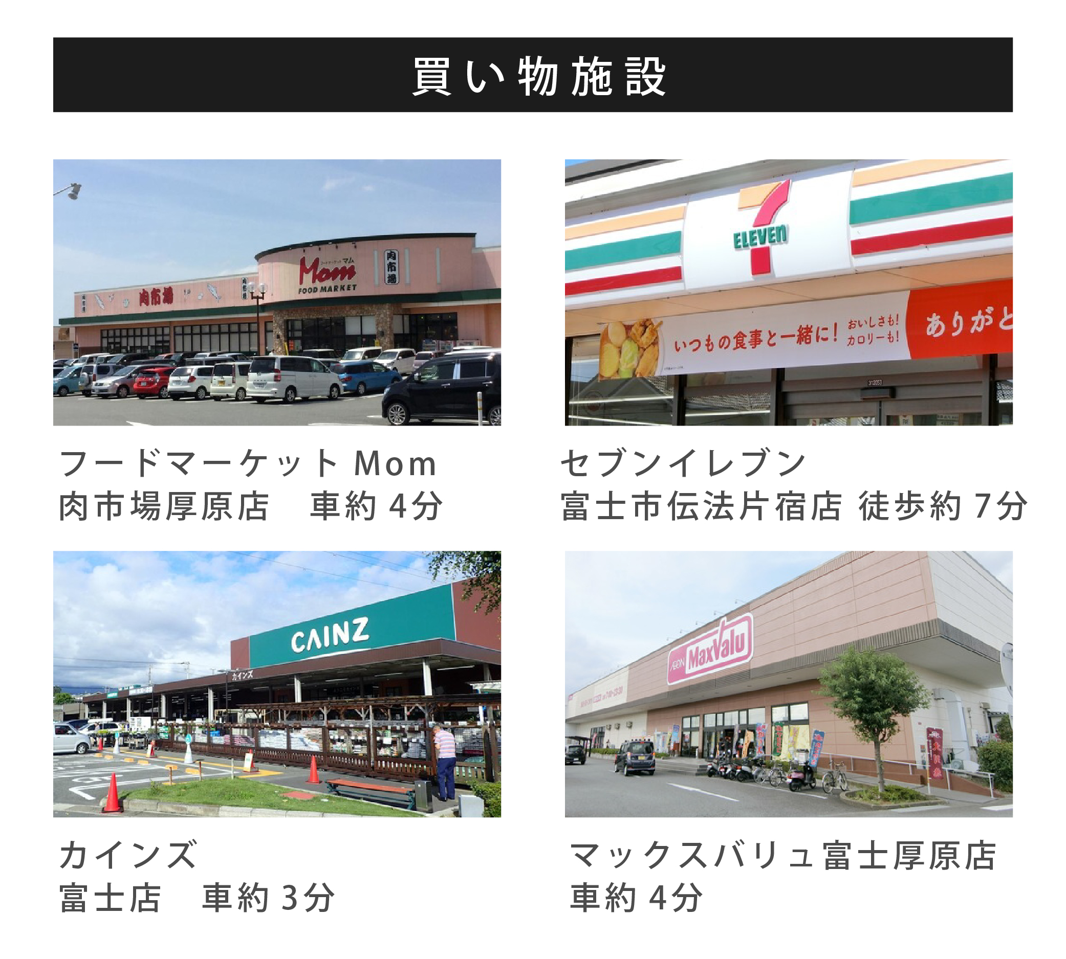 買い物施設追加画像