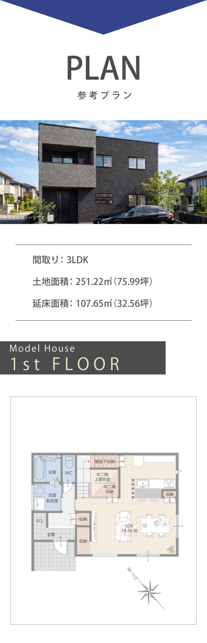 プラントップ&間取り