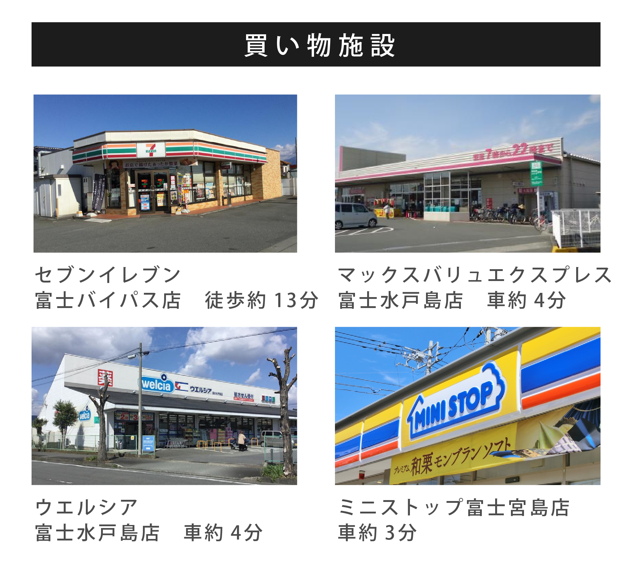 買い物施設追加画像