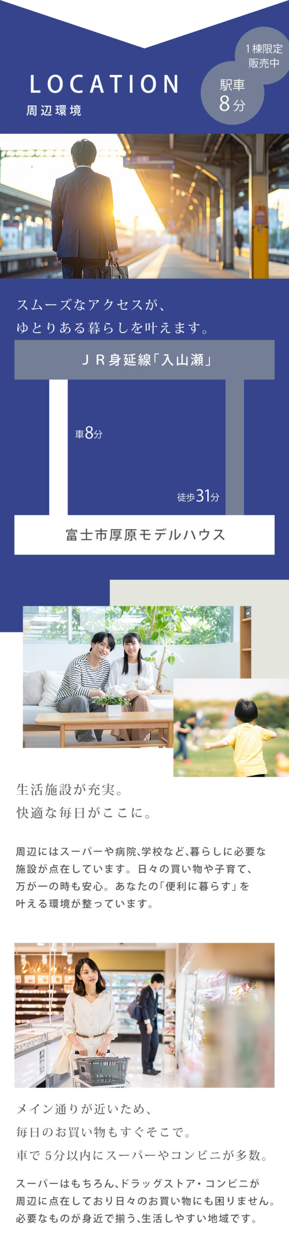 周辺環境（ロケーション）