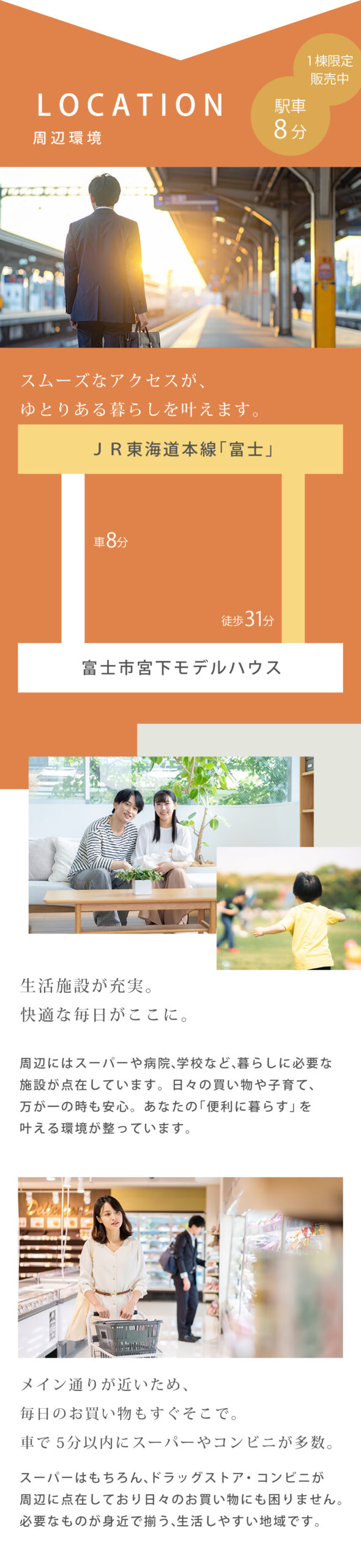 周辺環境（ロケーション）