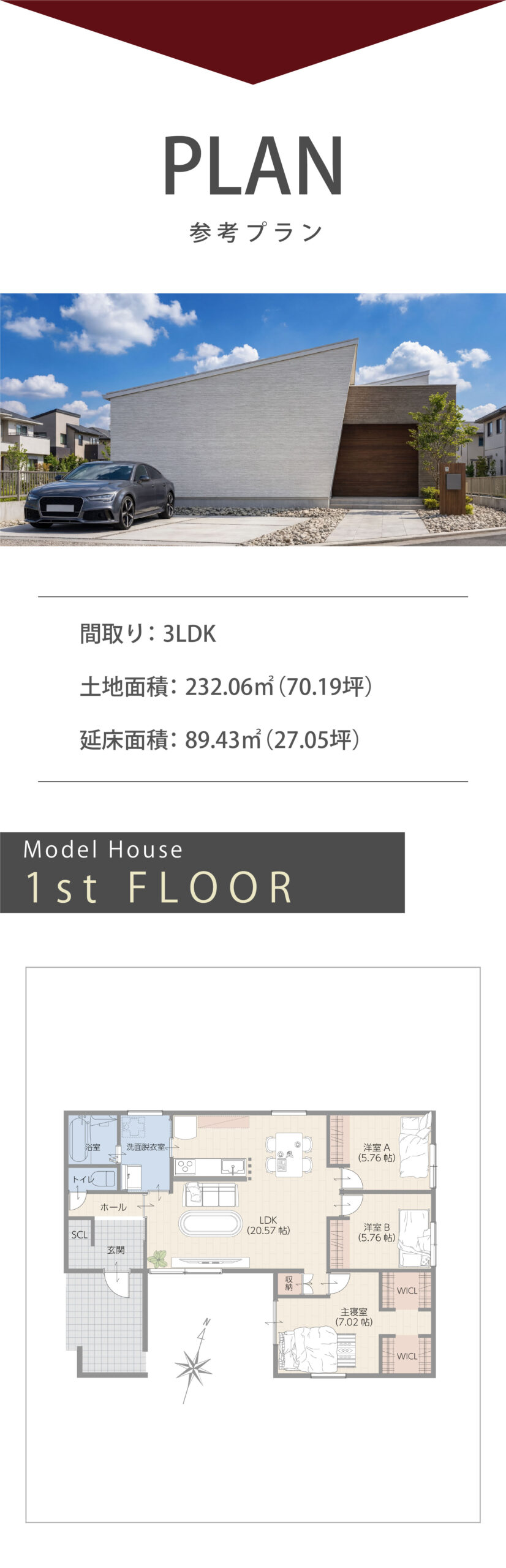 プラントップ&間取り