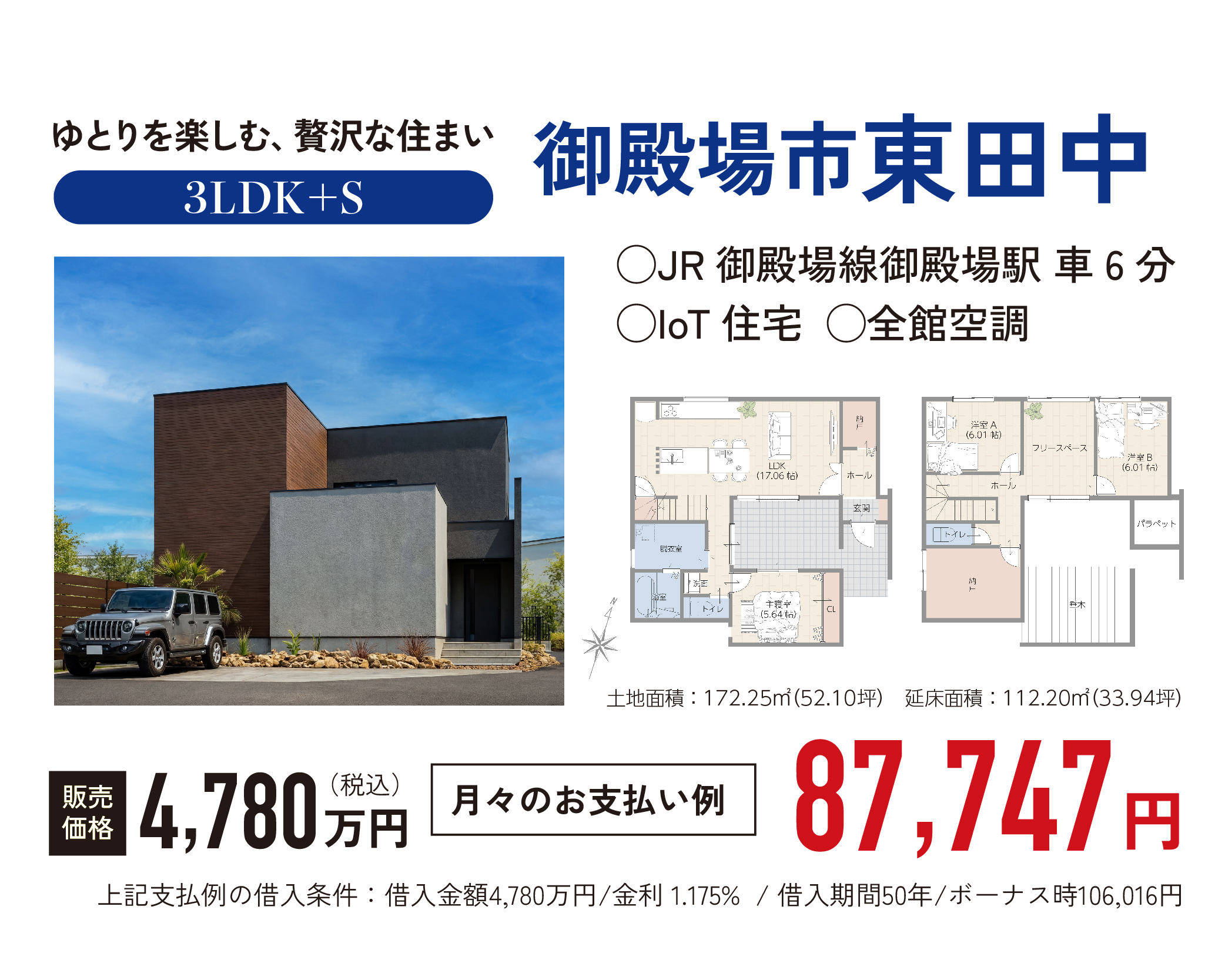 御殿場市東田中