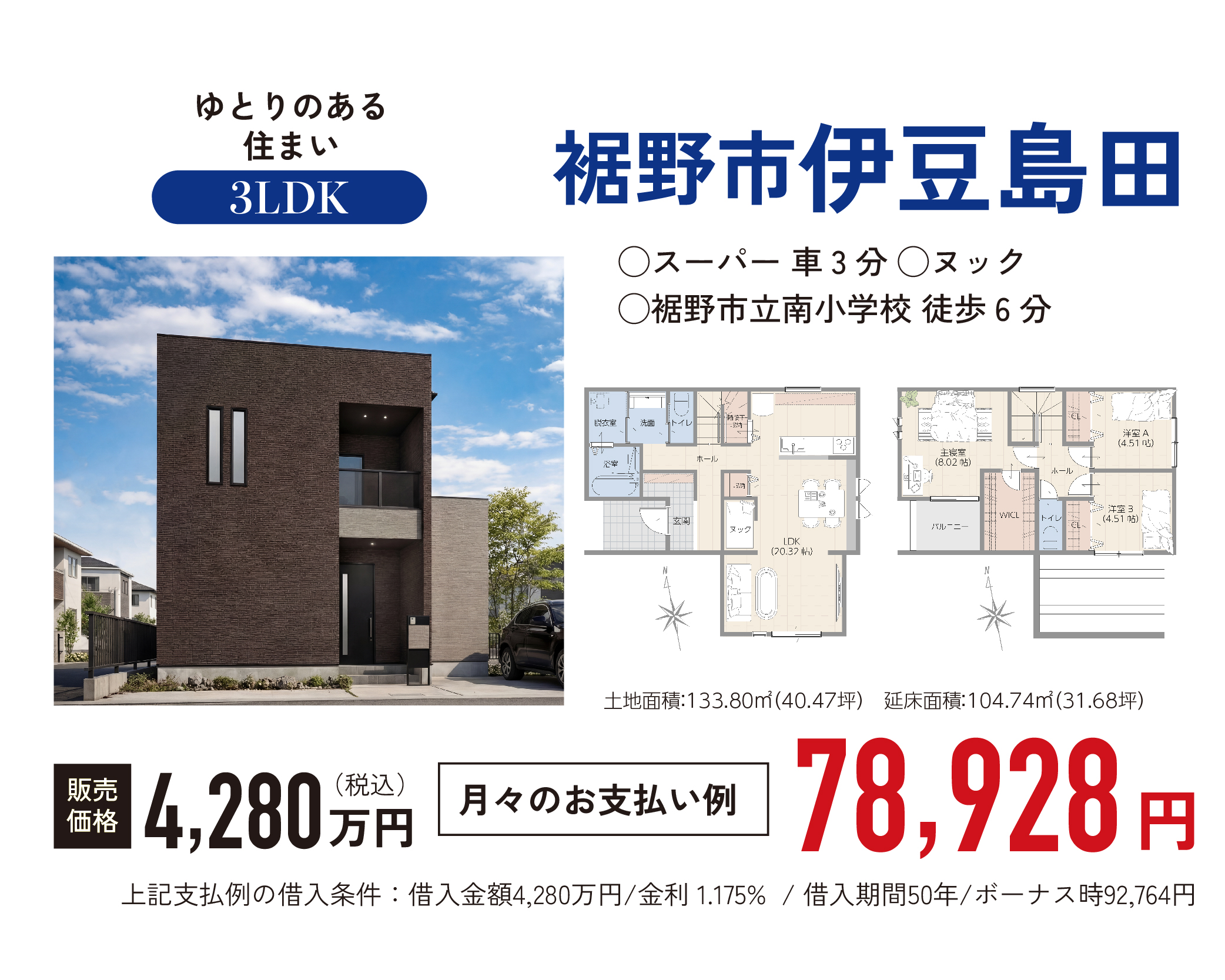 裾野市伊豆島田