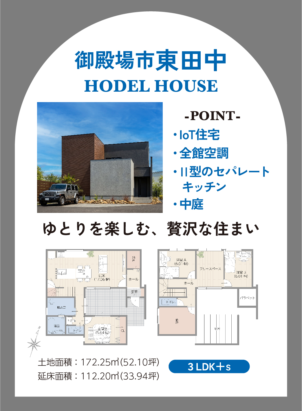 御殿場市東田中