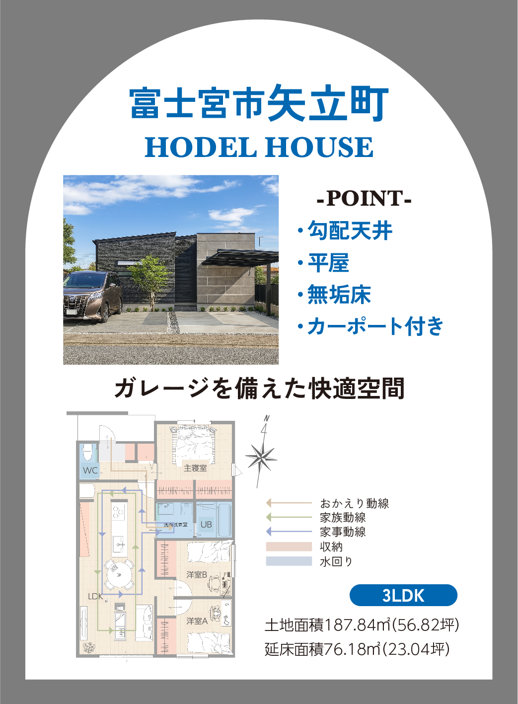 富士宮市矢立町