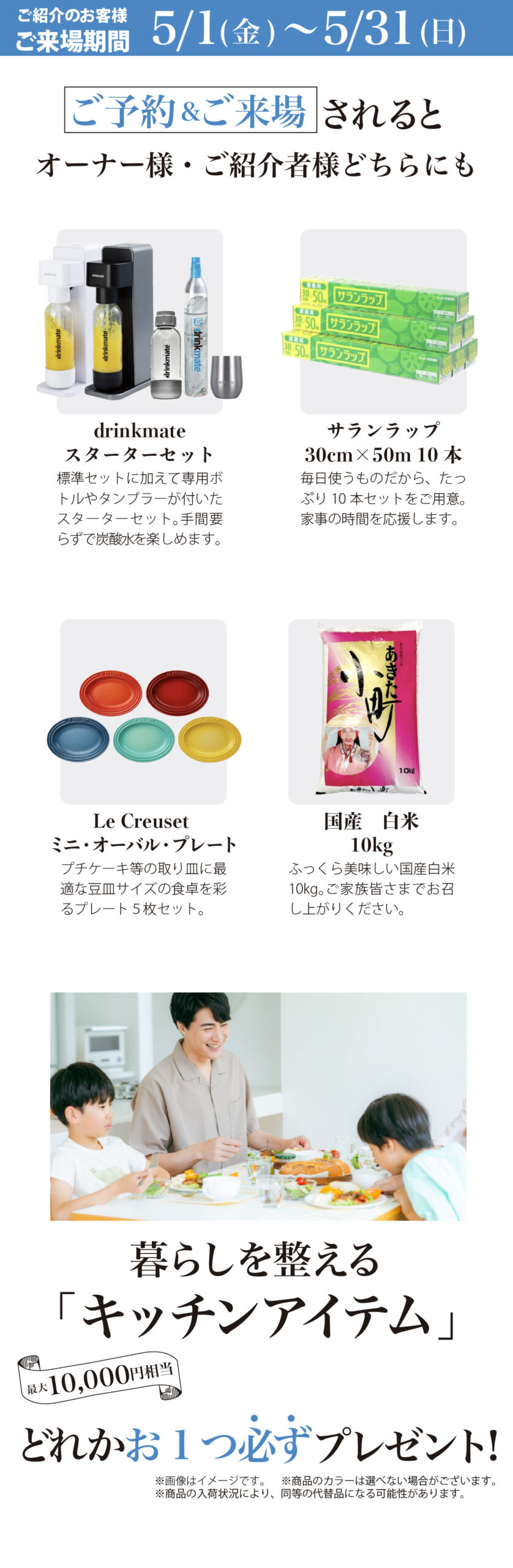 特典ラインナップ