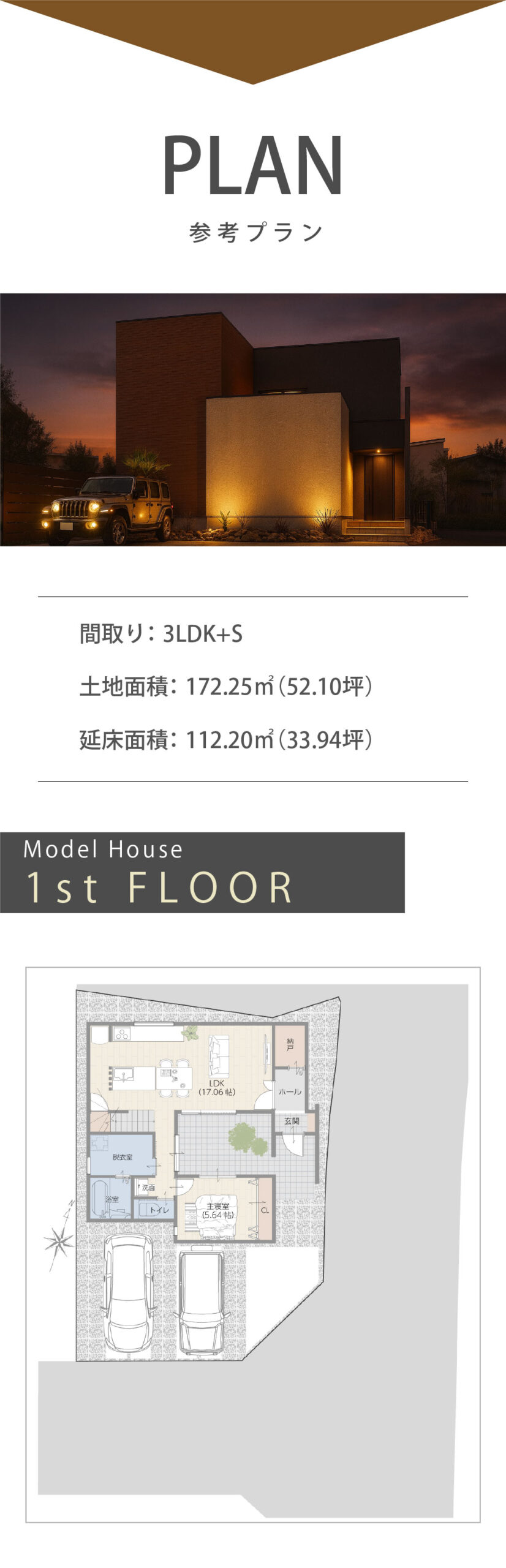 プラントップ&間取り