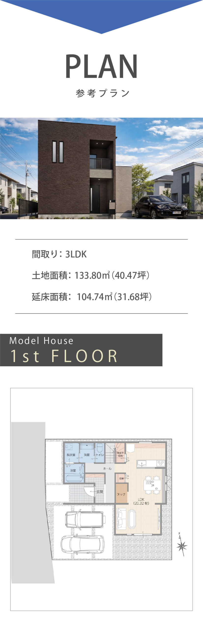 プラントップ&間取り