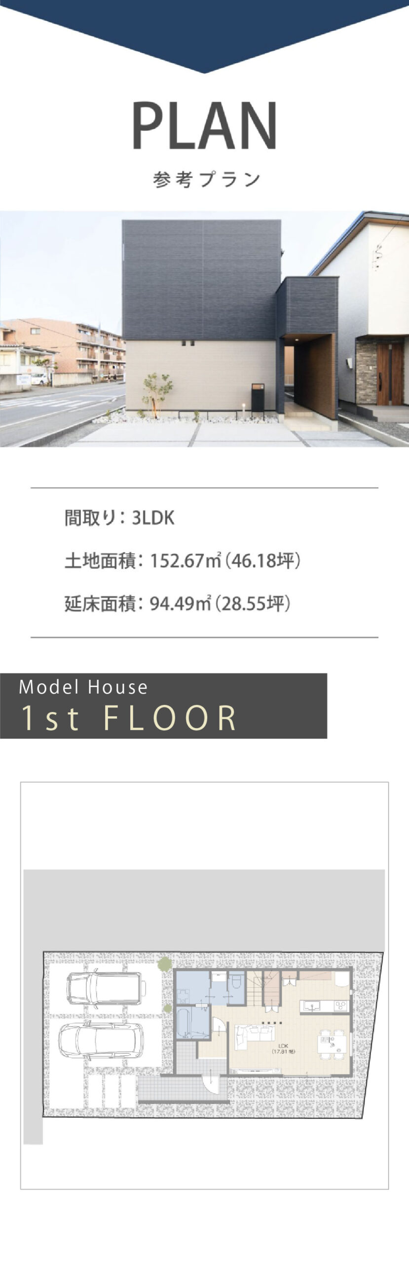 プラントップ&間取り