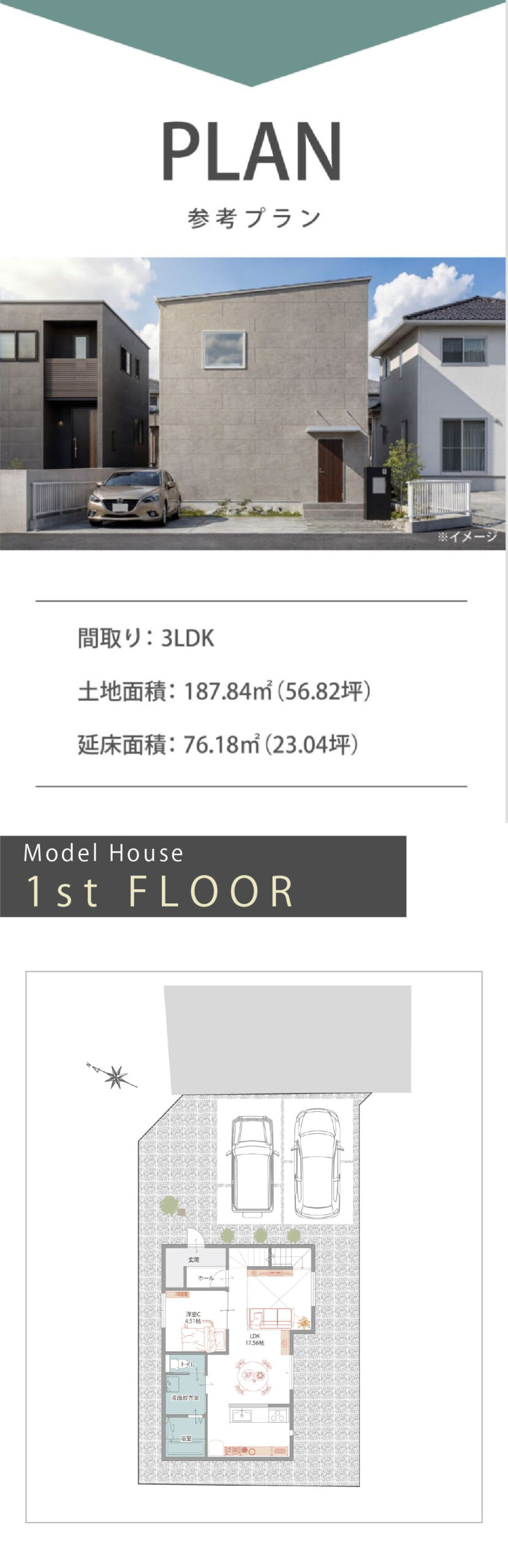 プラントップ&間取り