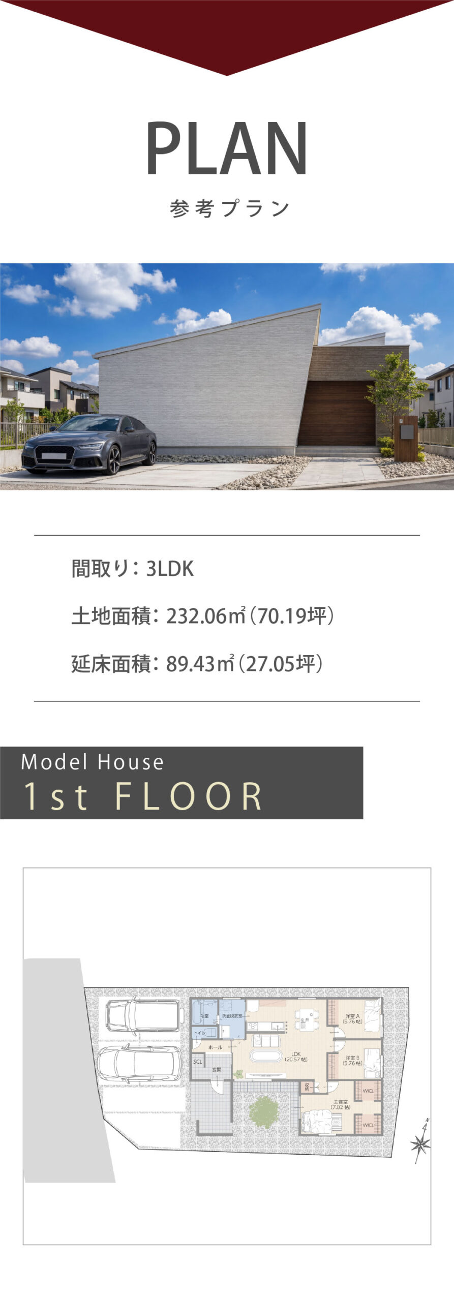 プラントップ&間取り