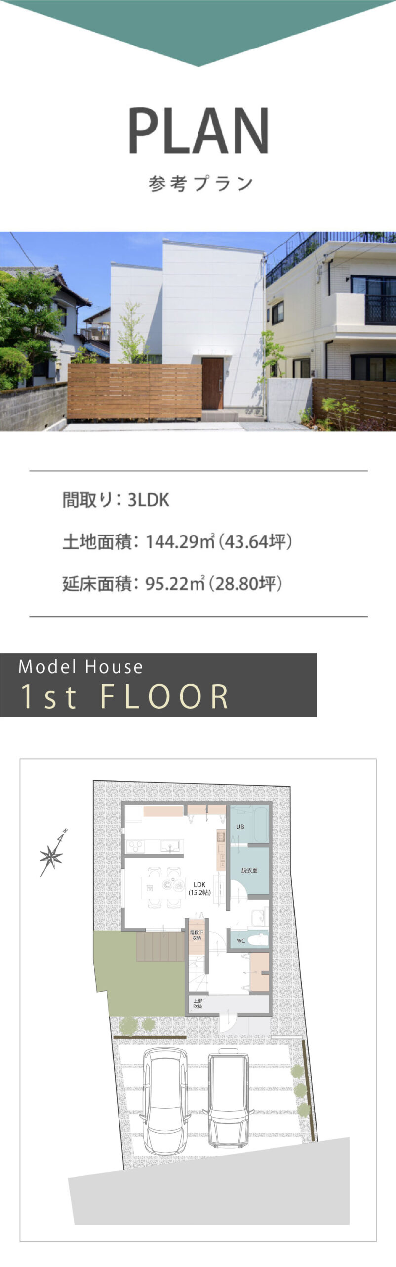 プラントップ&間取り