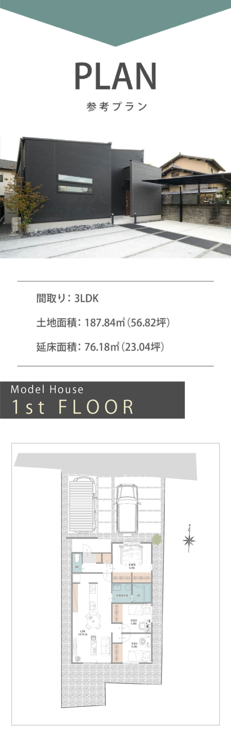 プラントップ&間取り