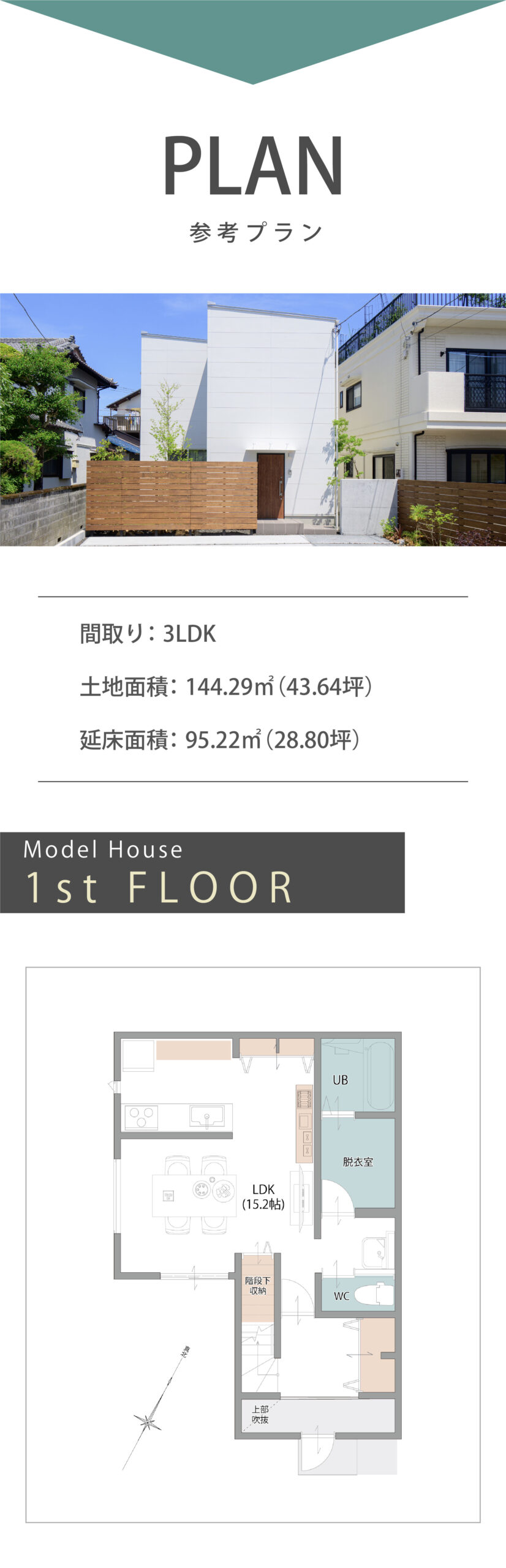 プラントップ&間取り