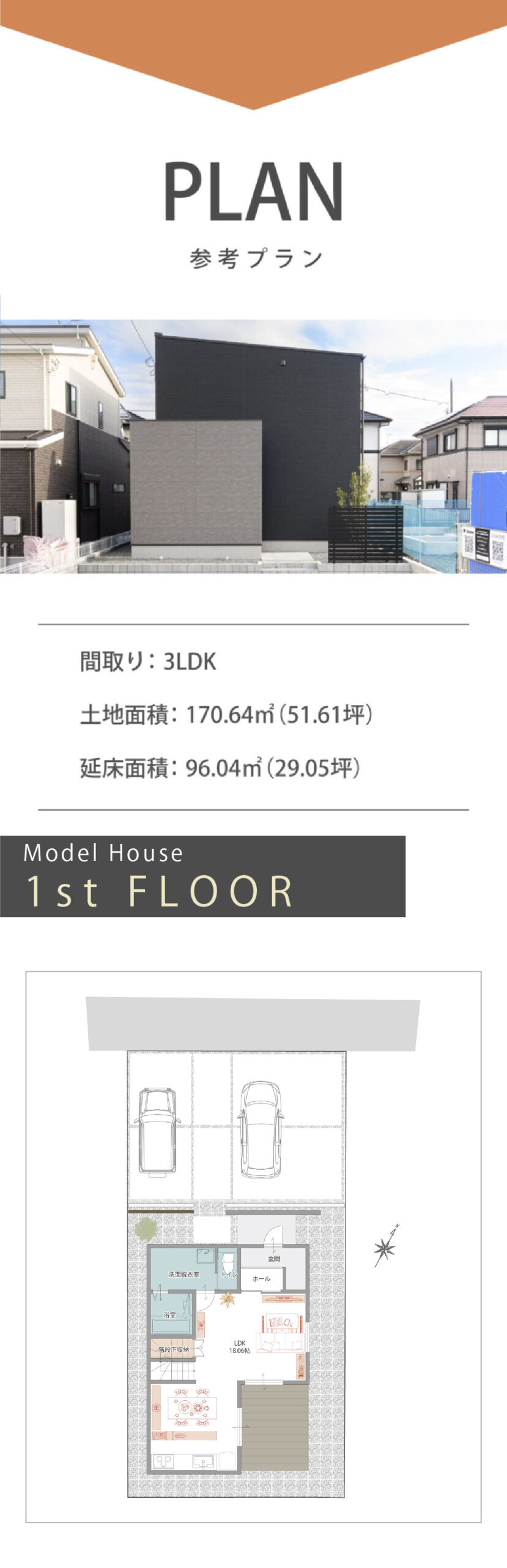 プラントップ&間取り