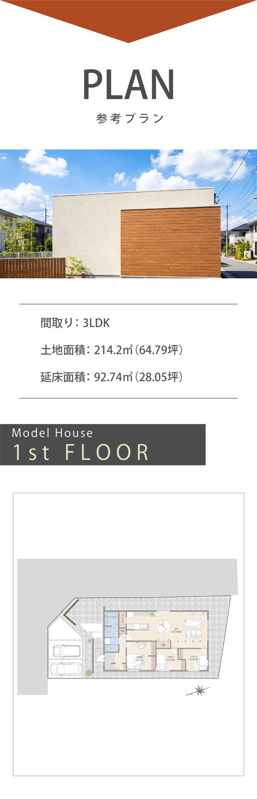 プラントップ&間取り
