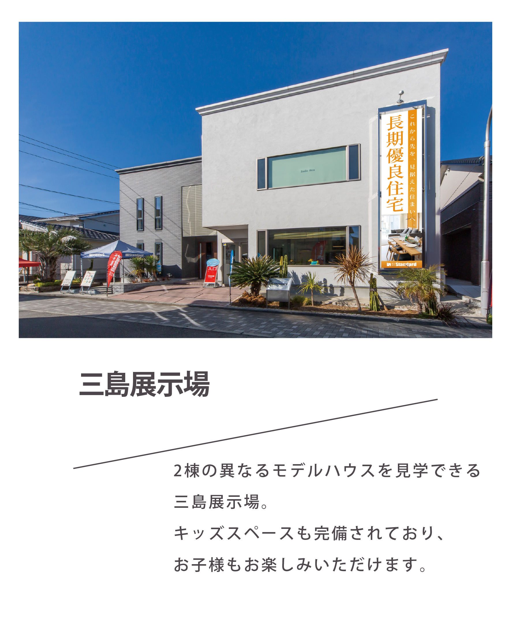 SBS三島展示場画像