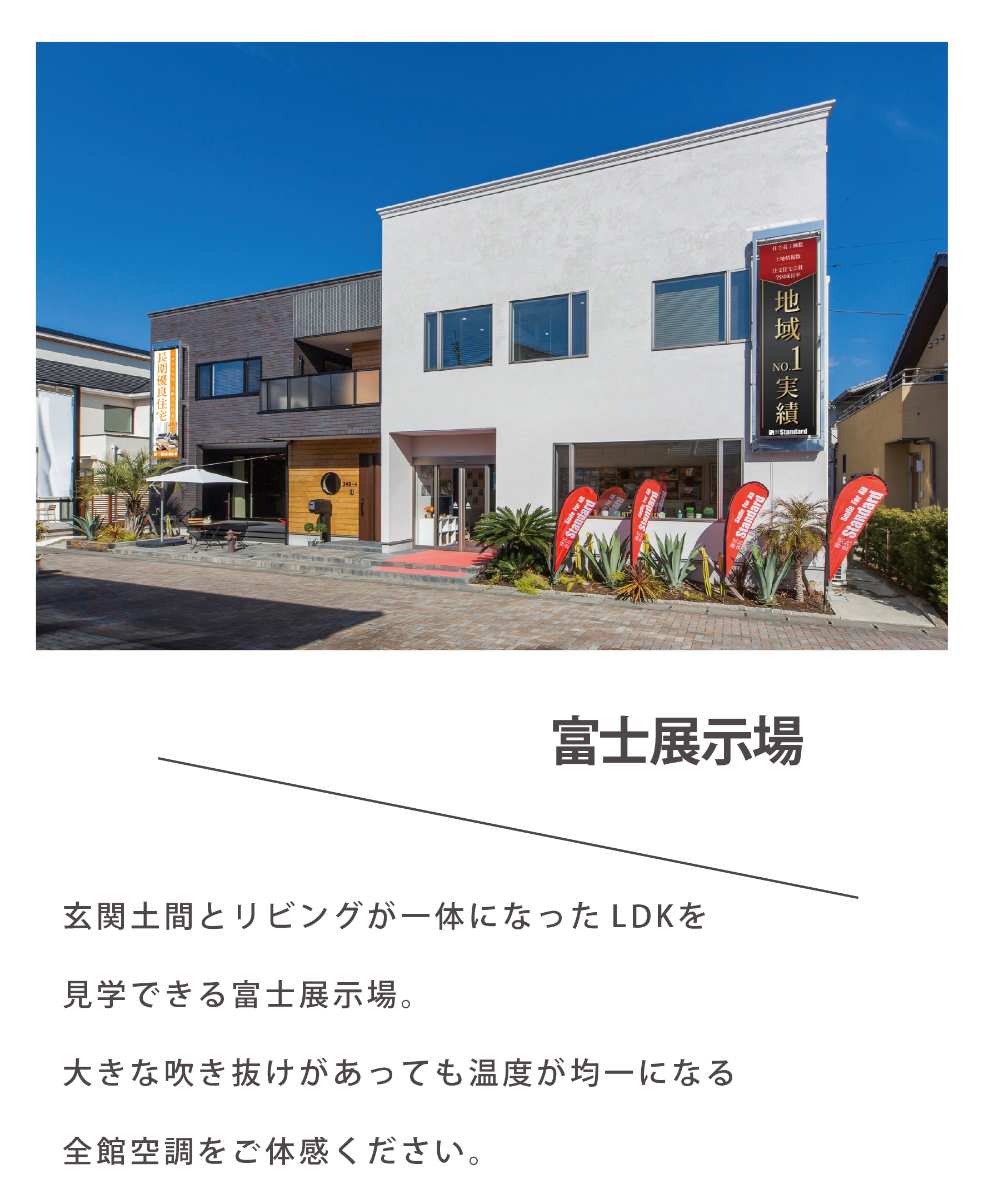 SBS富士展示場画像