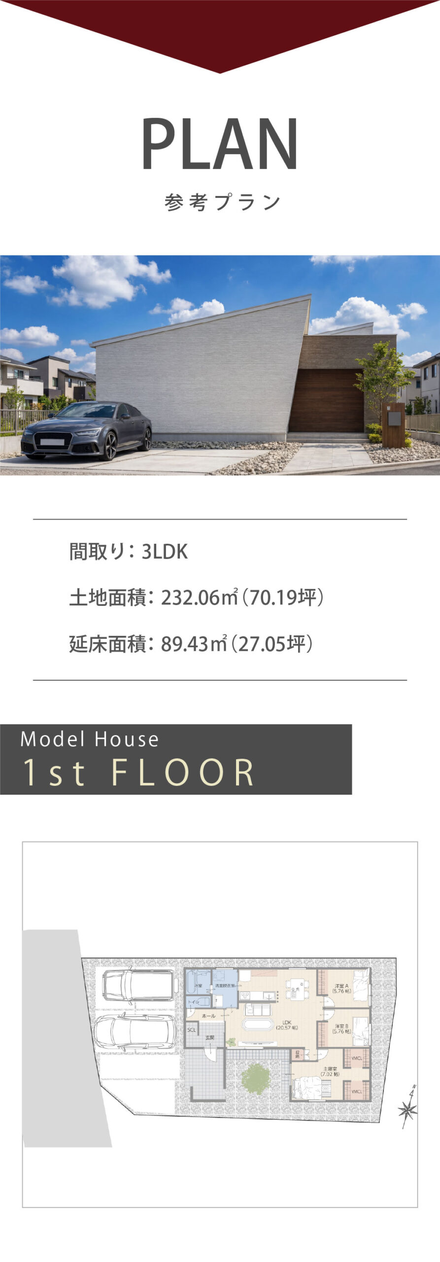 プラントップ&間取り