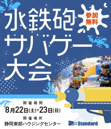 Standardイベント情報