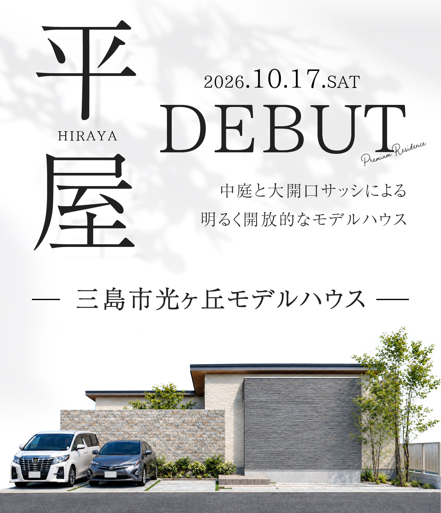 三島市光ケ丘モデルハウスGRAND OPEN!!