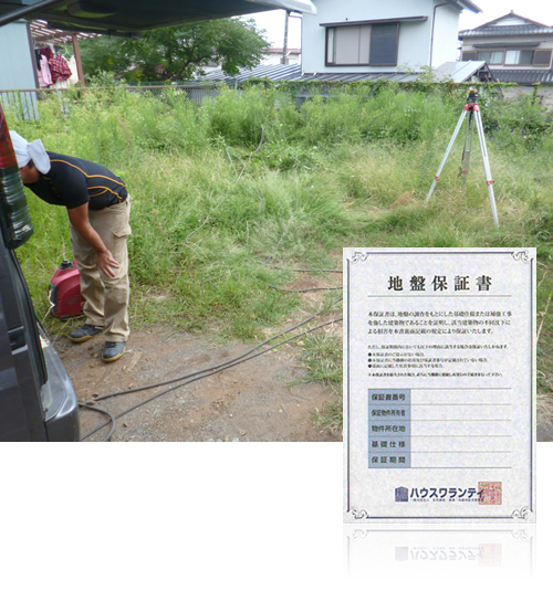 地盤保証