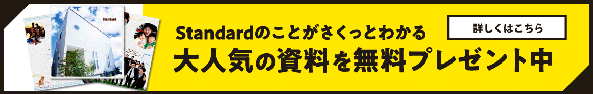 家に帰るのが楽しみになった 三島市 長泉町で新築一戸建てなら沼津市の株式会社standard
