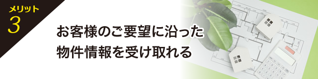 メリット3